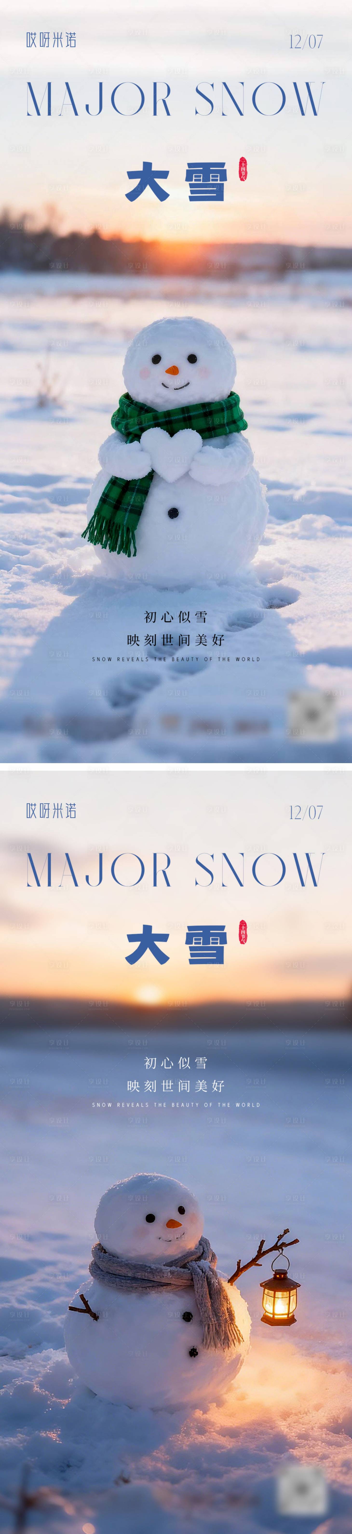 源文件下载【享设计】搜索编号：94580034119984892【大雪节气海报】