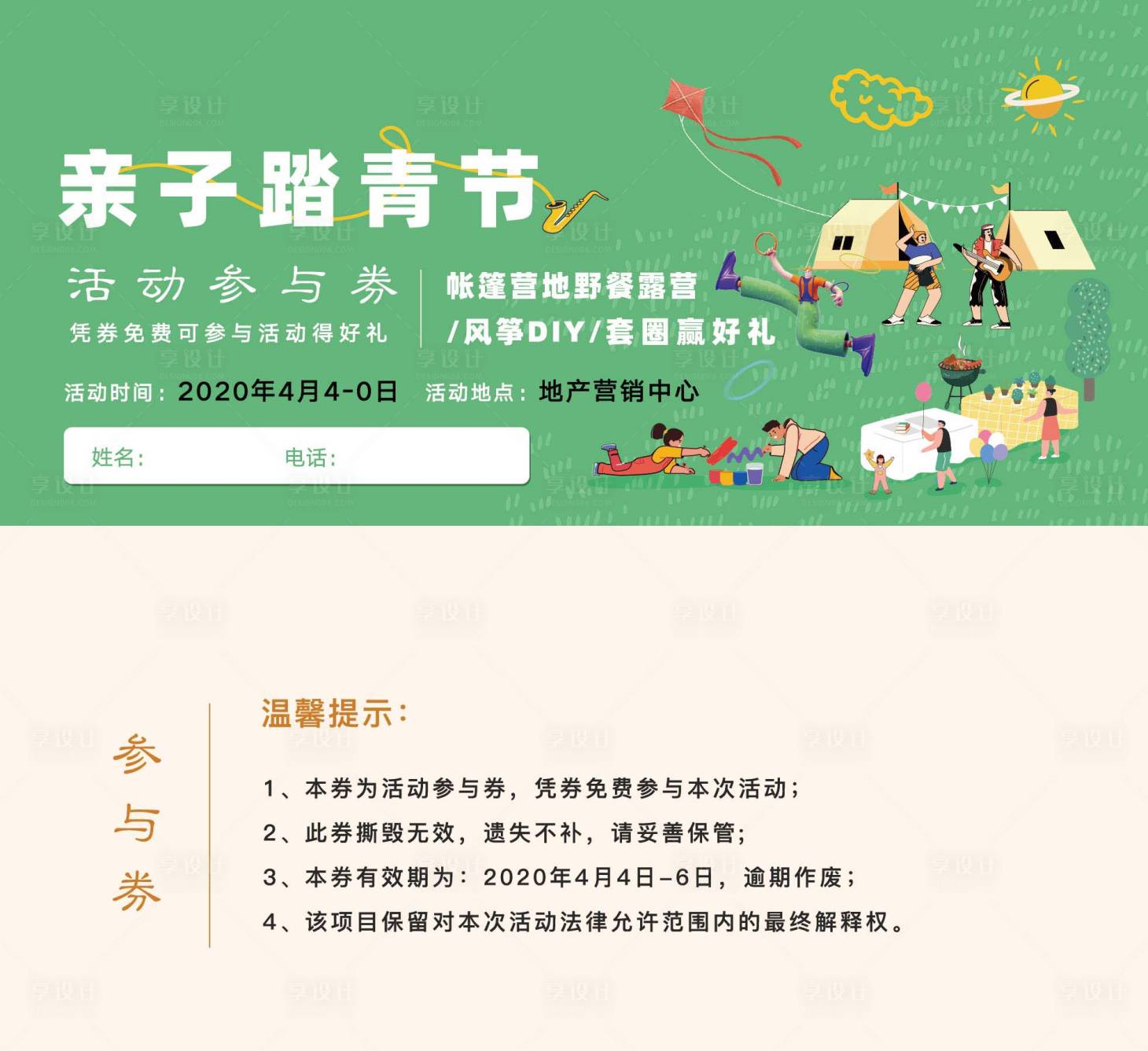 源文件下载【享设计】搜索编号：15140033870572718【活动抽奖优惠券】