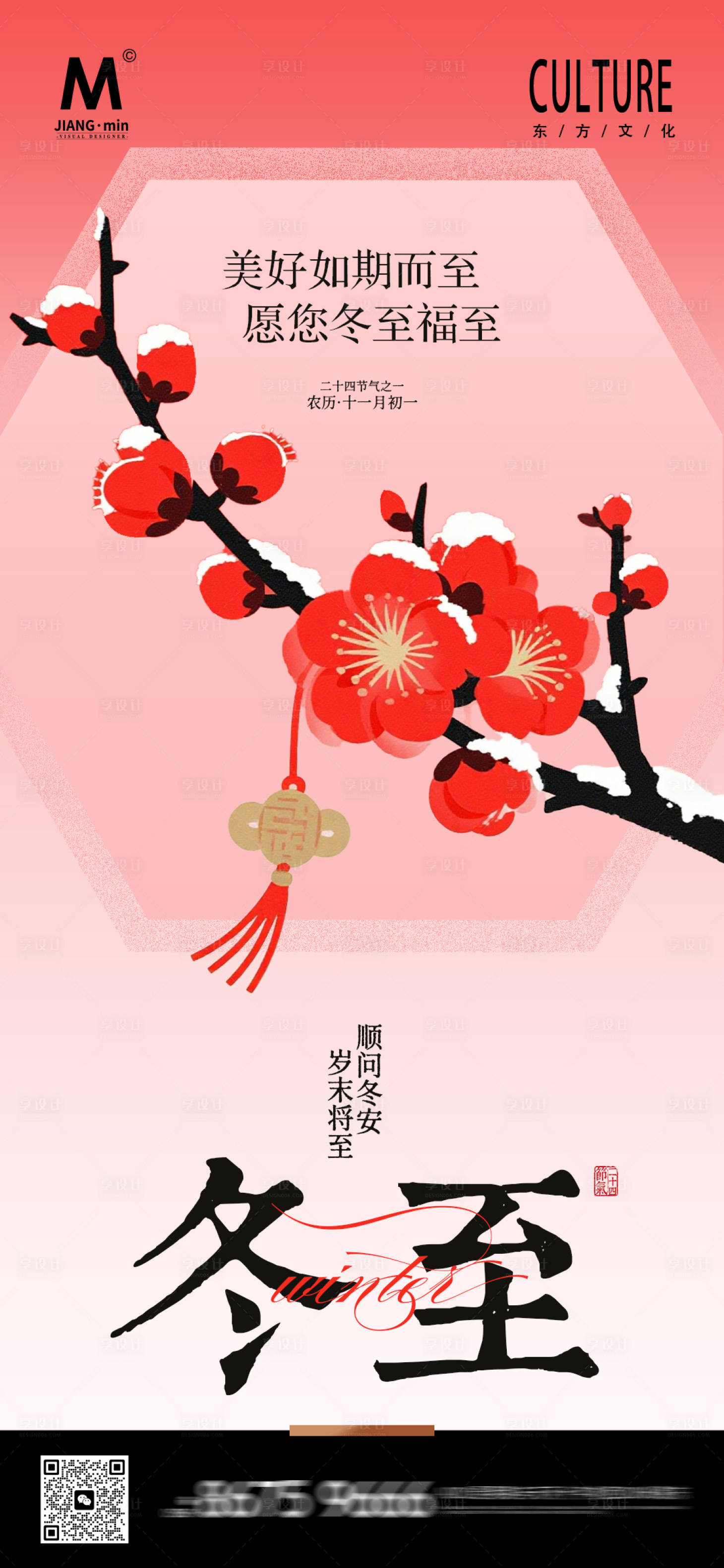 源文件下载【享设计】搜索编号：48060034252608617【冬至中式海报】