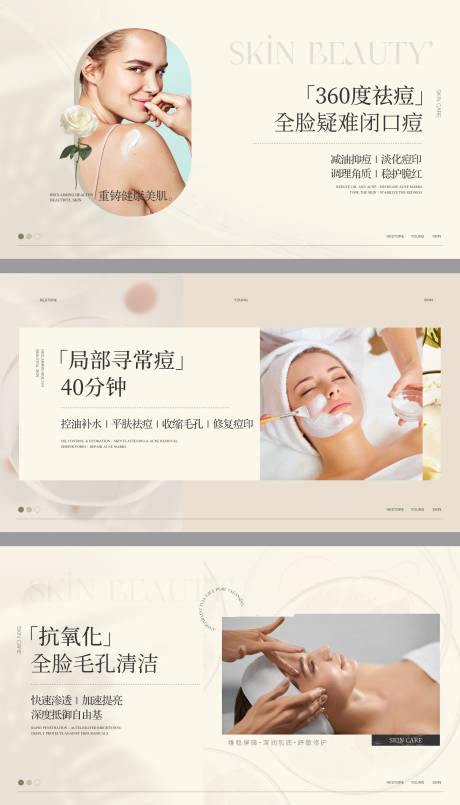 源文件下载【享设计】搜索编号：21370033881322461【美业护肤轮播图】