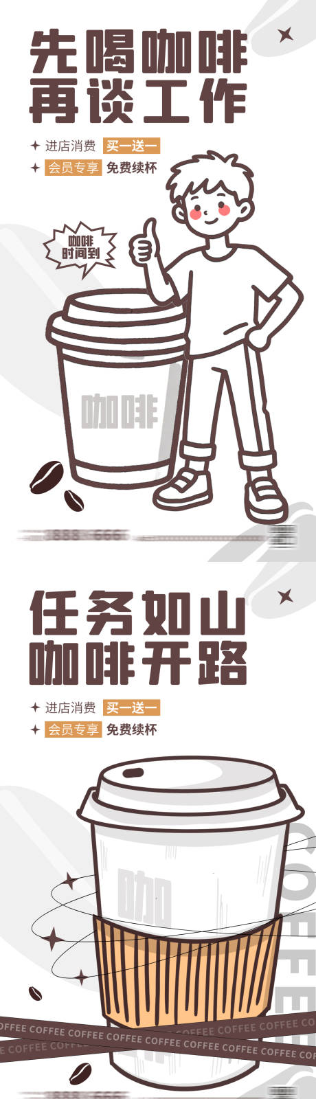 源文件下载【享设计】搜索编号：23400034024361813【咖啡线条插画海报】