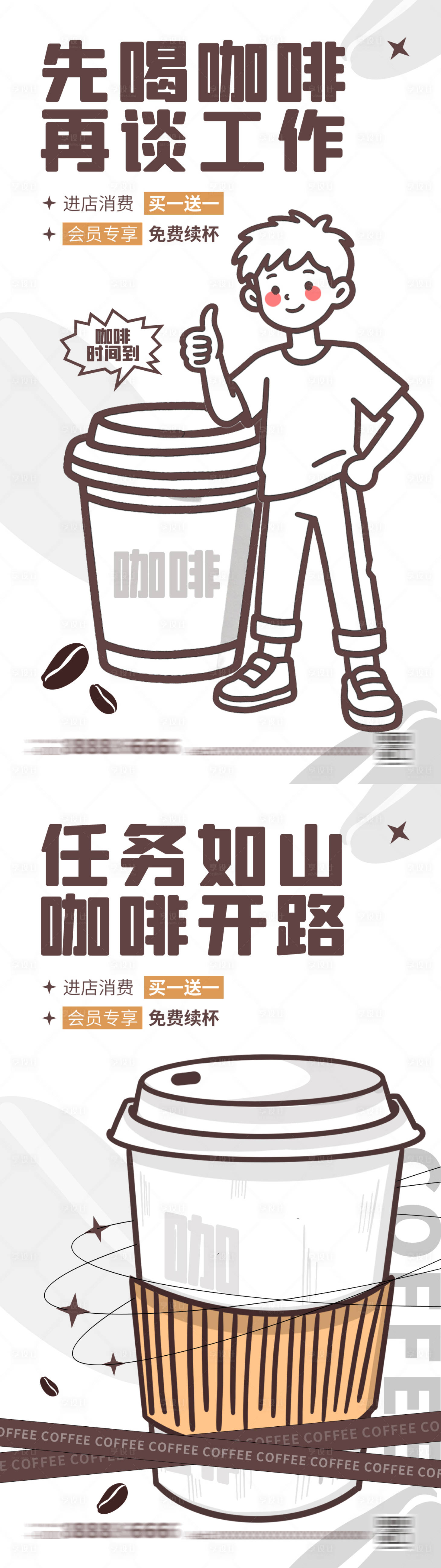 源文件下载【享设计】搜索编号：23400034024361813【咖啡线条插画海报】