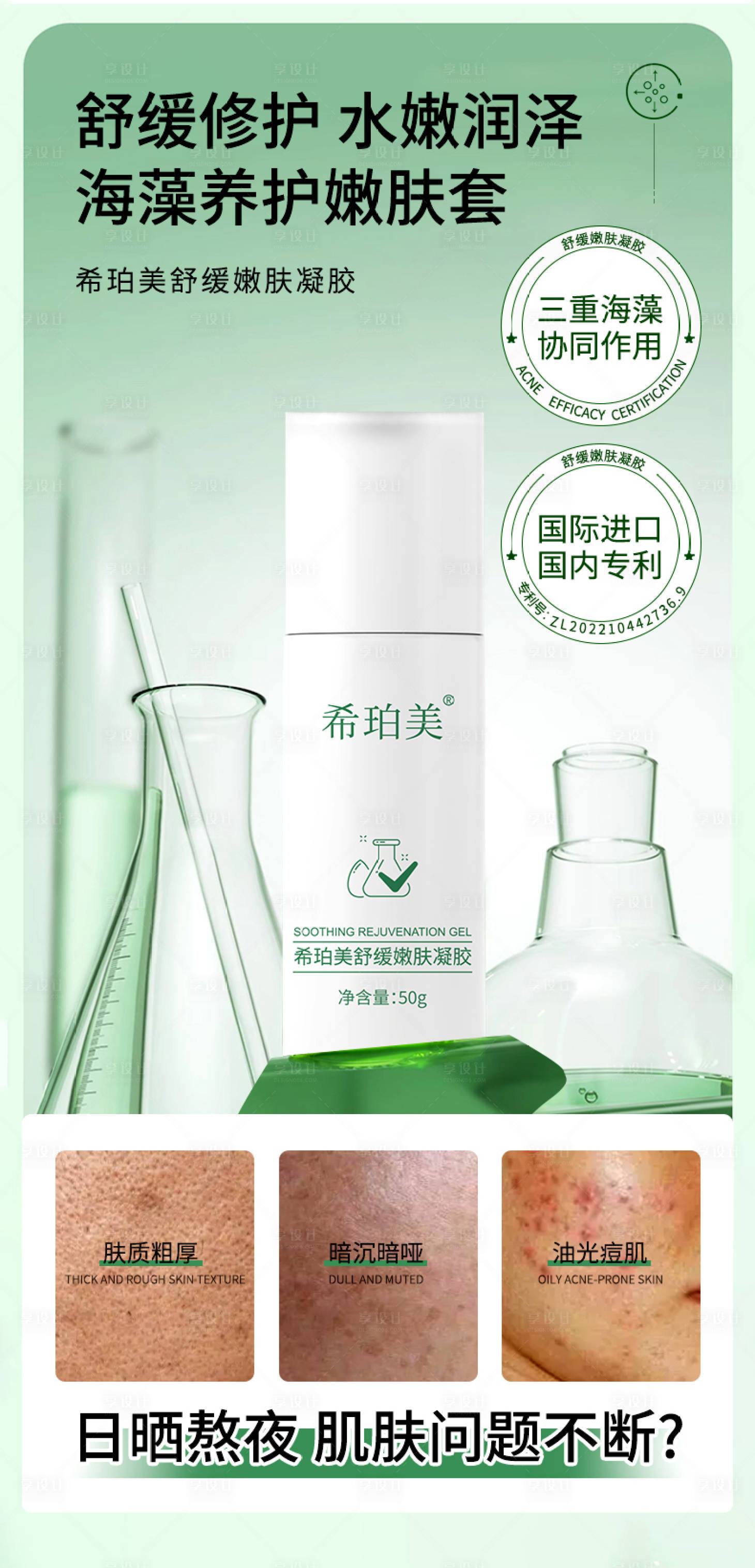 源文件下载【享设计】搜索编号：26120034256617807【海藻海报】