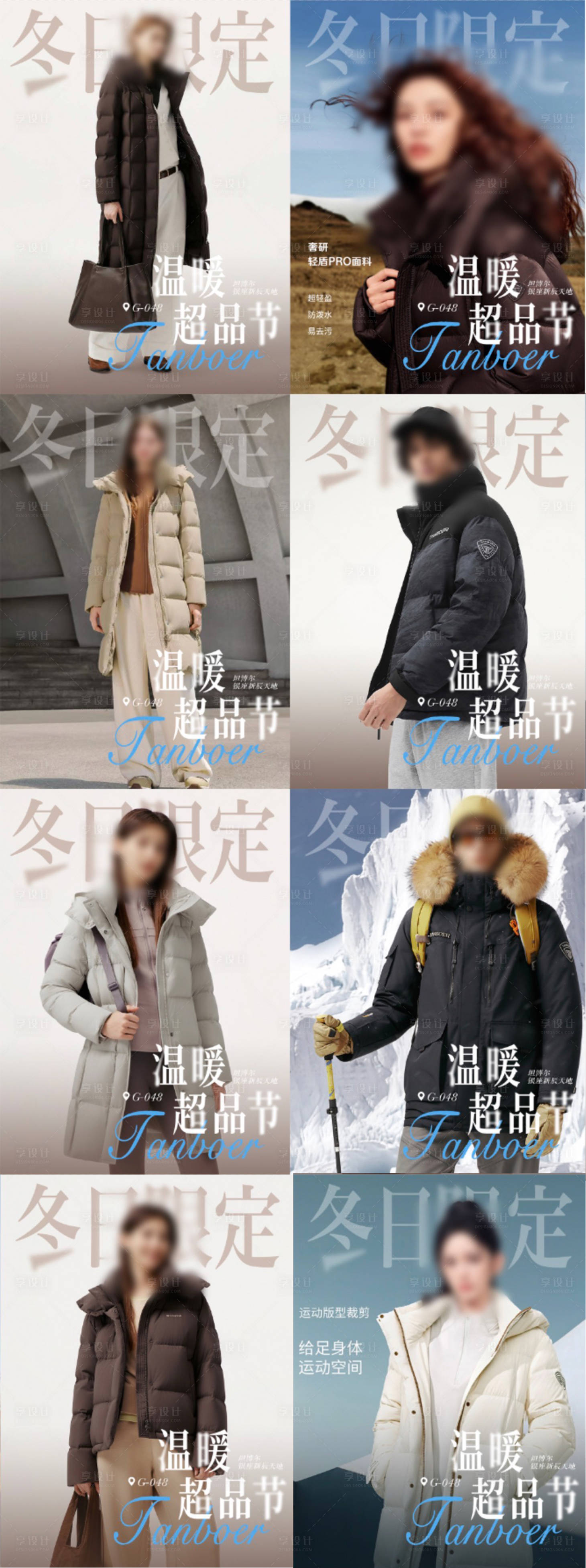 源文件下载【享设计】搜索编号：10540034200091781【冬季羽绒服服饰宣传海报朋友圈九宫格】