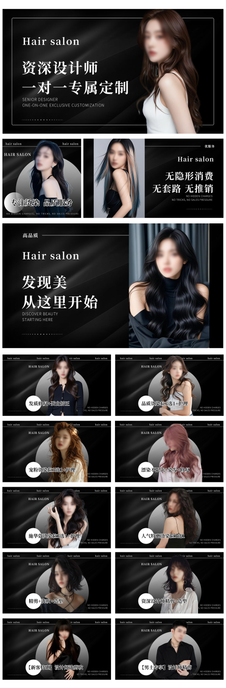 源文件下载【享设计】搜索编号：67030033928893811【黑色系美业美发轮播图团单图海报设计】