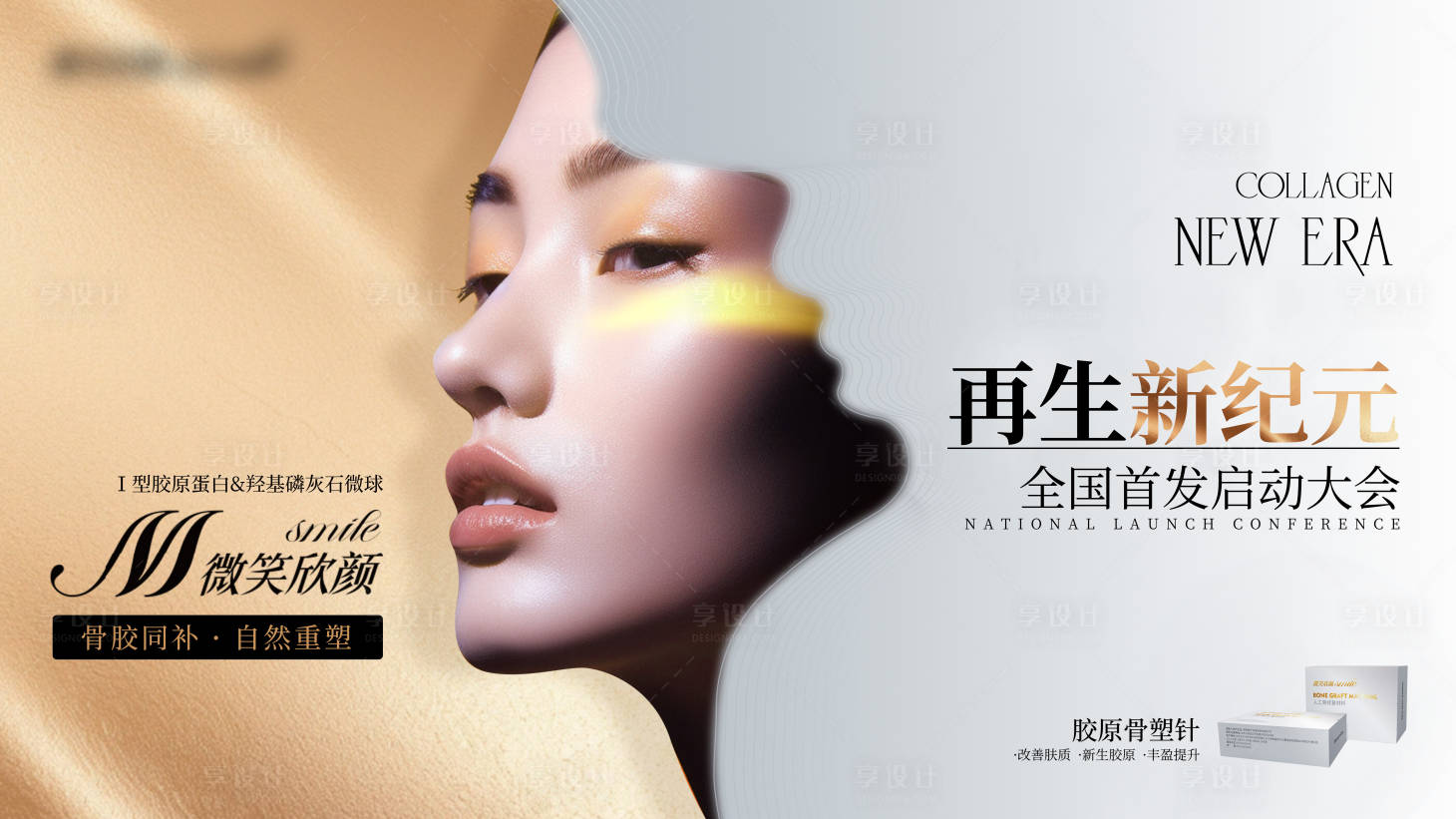 源文件下载【享设计】搜索编号：21170034278627610【时尚新品发布会海报设计】