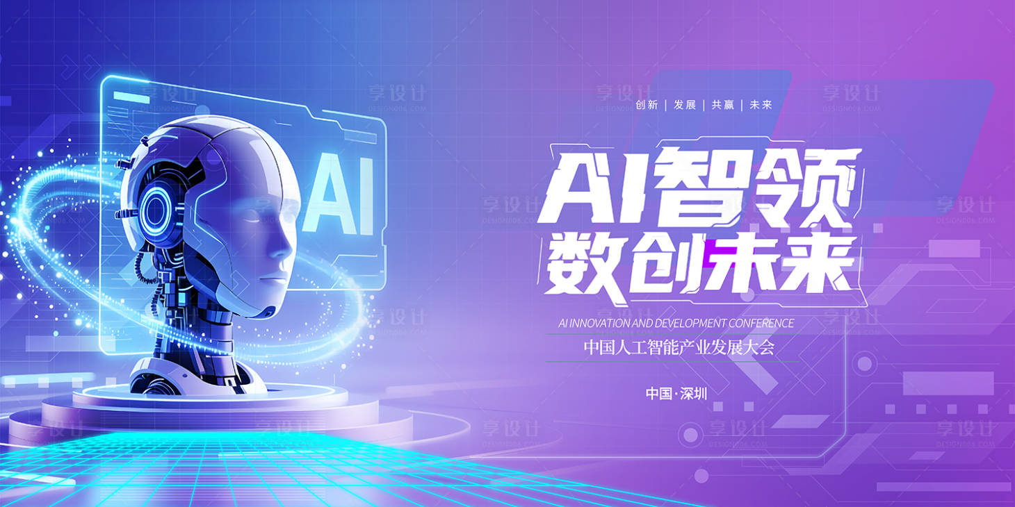 源文件下载【享设计】搜索编号：12700033980958427【魅力AI海报展板】