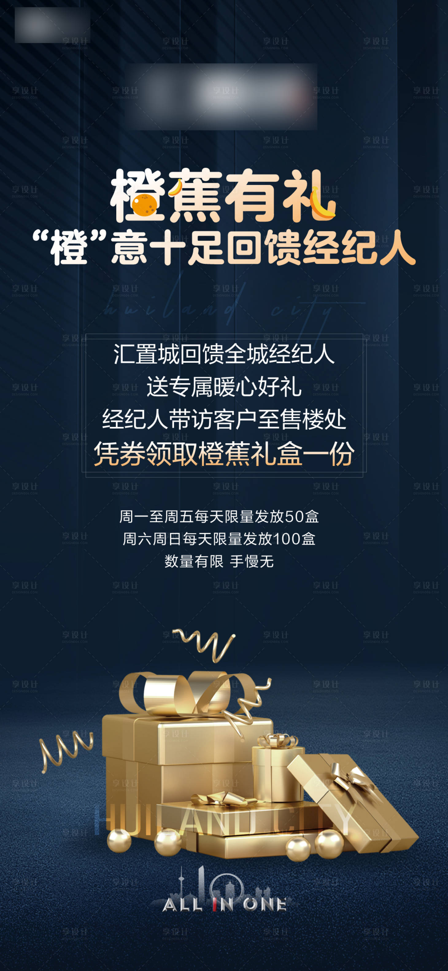 源文件下载【享设计】搜索编号：73600033880767725【成交礼盒海报】