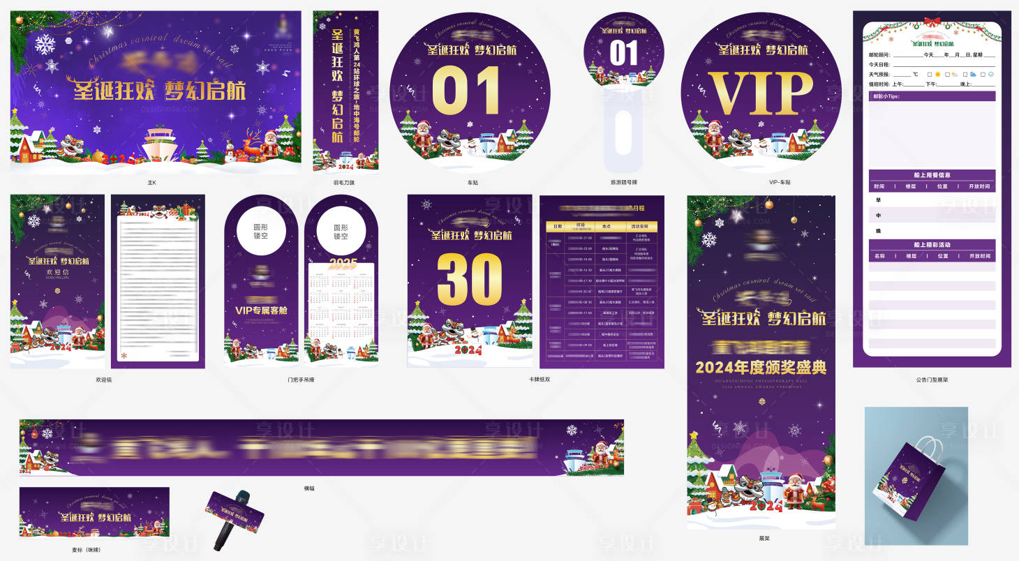 源文件下载【享设计】搜索编号：78610033839648078【圣诞节主题《大型会议活动物料广告》】