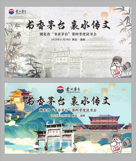 源文件下載【享設計】搜索編號：82750034073794694【讀書會古典文化背景板】