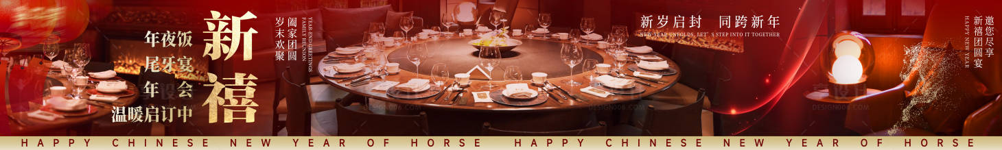 源文件下载【享设计】搜索编号：21300034239829397【年夜饭五图】