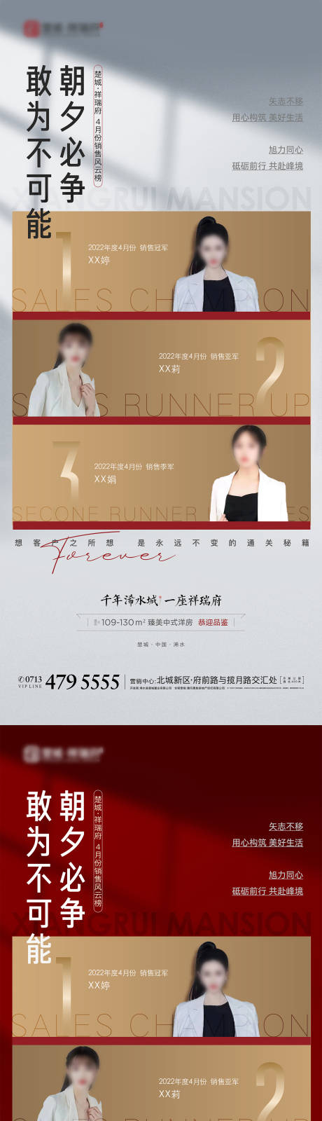 源文件下载【享设计】搜索编号：37270033811588692【销售风云榜展架画面】