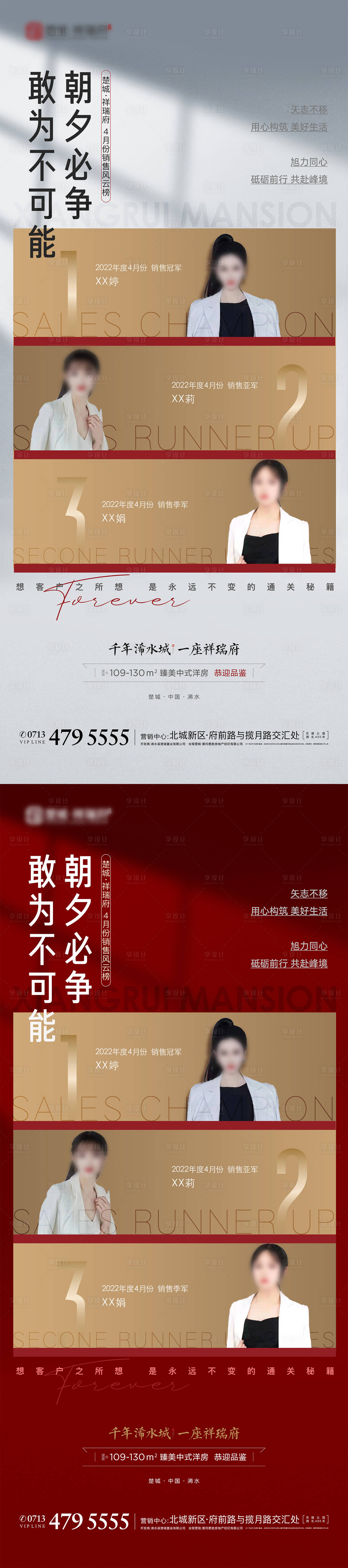 源文件下载【享设计】搜索编号：37270033811588692【销售风云榜展架画面】