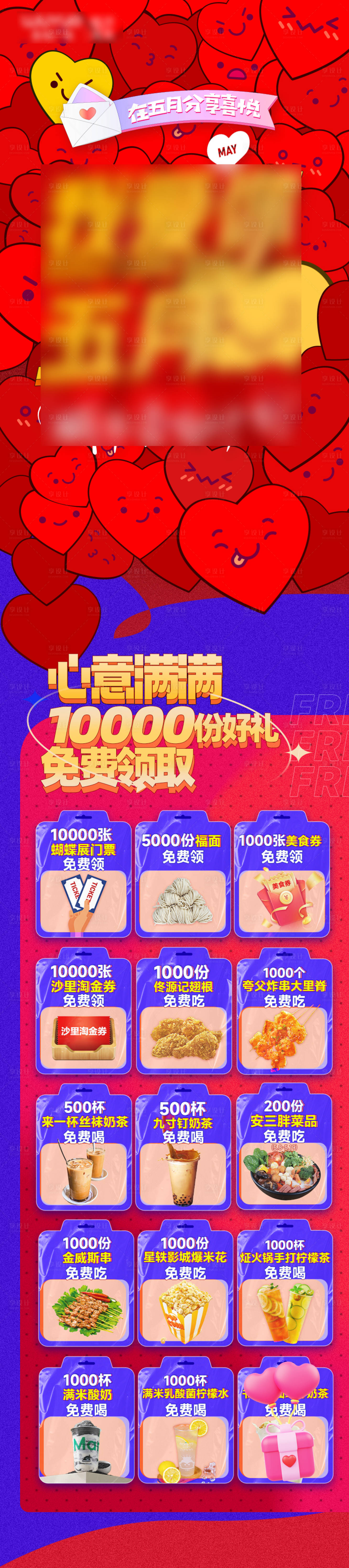 源文件下载【享设计】搜索编号：21250033866956996【爱心公众号长图推文海报】