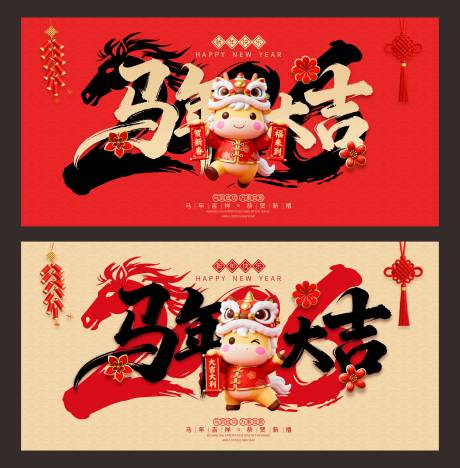 源文件下载【享设计】搜索编号：59230033824137566【马年设计展板】