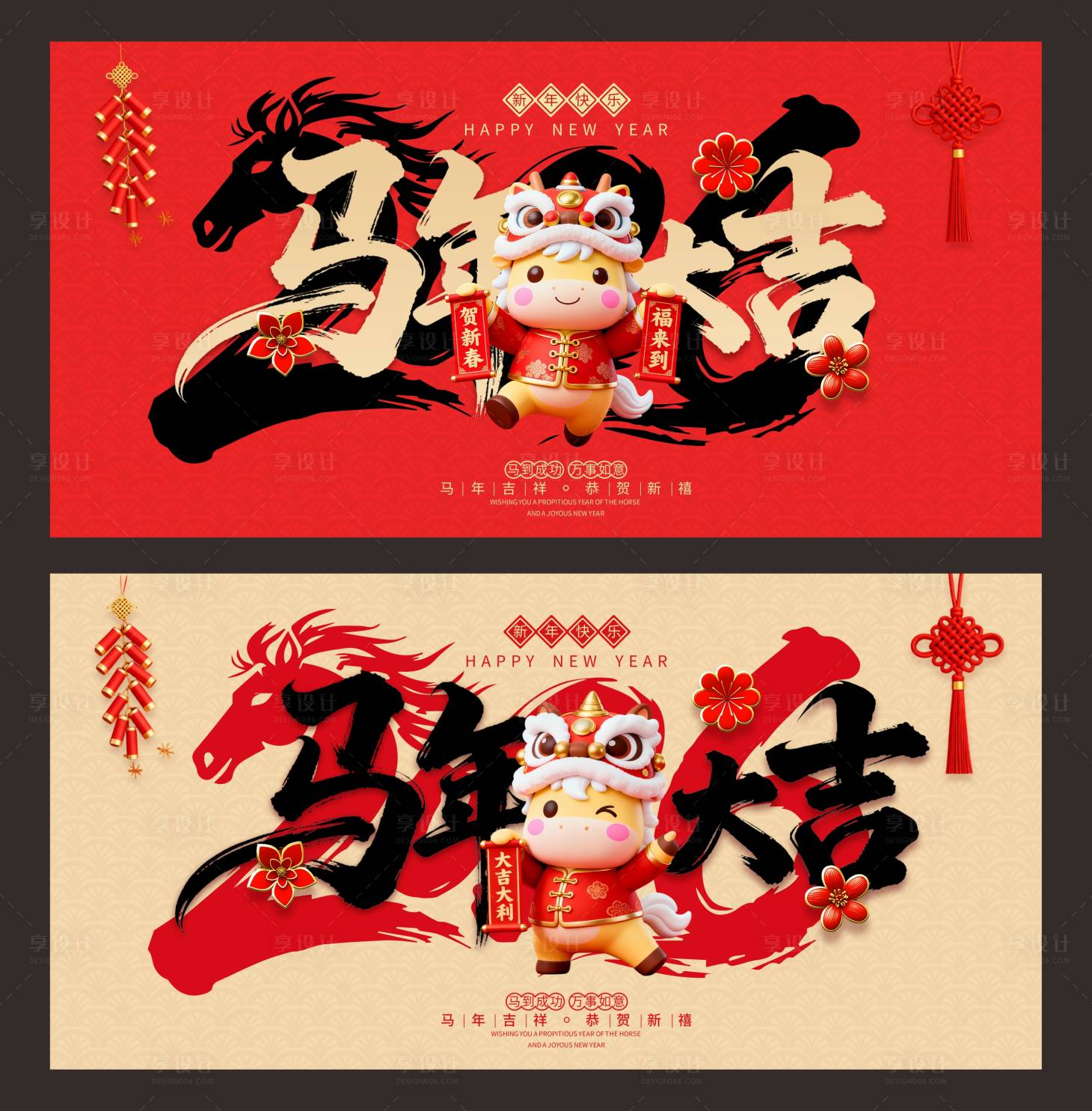 源文件下载【享设计】搜索编号：59230033824137566【马年设计展板】