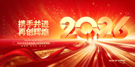 源文件下载【享设计】搜索编号：35630033952762326【马年海报展板】
