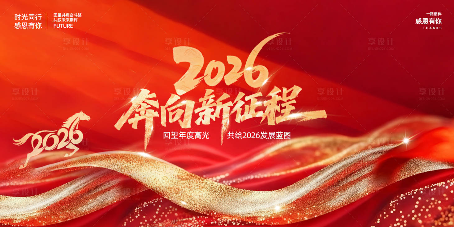 源文件下载【享设计】搜索编号：77600033866822881【马年年会背景板】