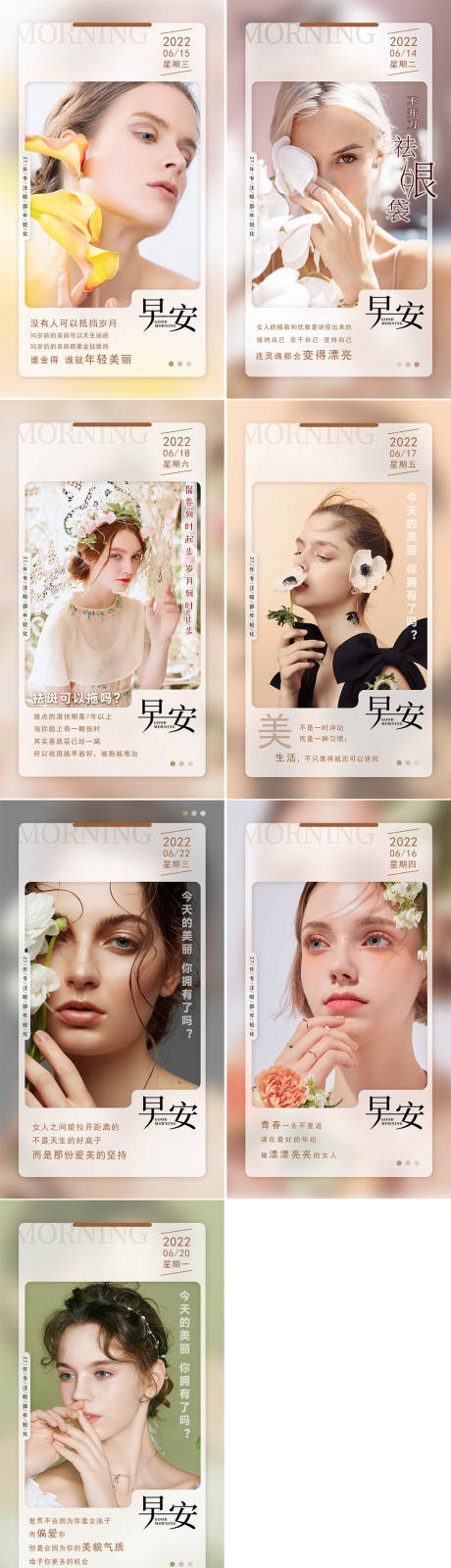 源文件下載【享設計】搜索編號：61240033934504949【美業日簽早安圖】