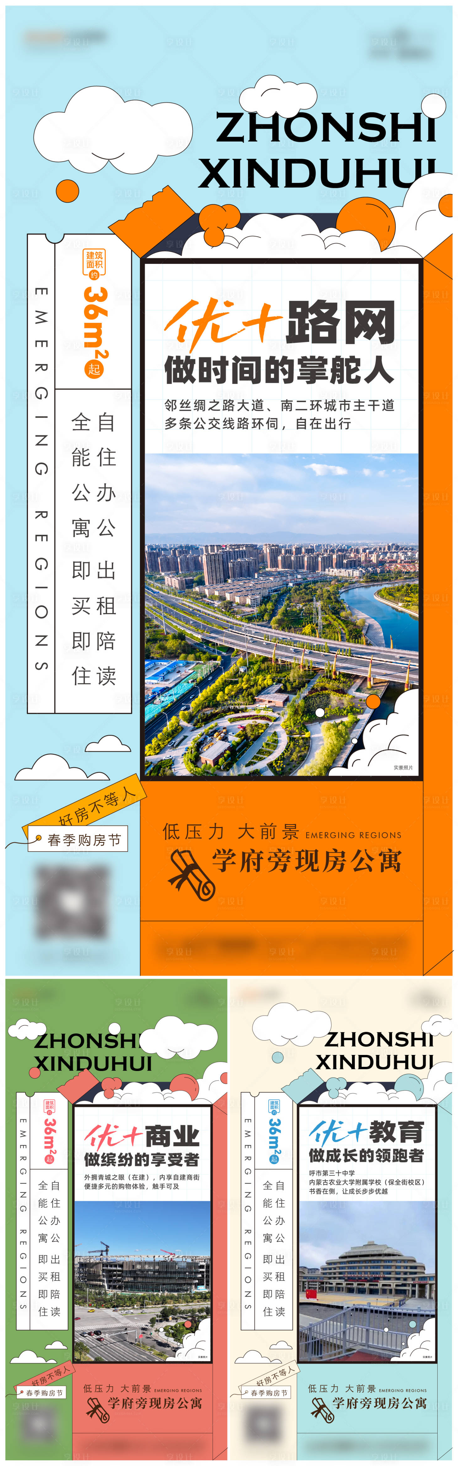 源文件下载【享设计】搜索编号：93530033855502980【地产价值点单图】