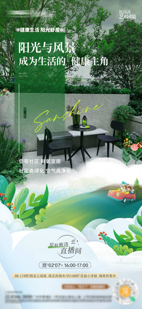 源文件下载【享设计】搜索编号：21300034201906257【地产直播间海报】