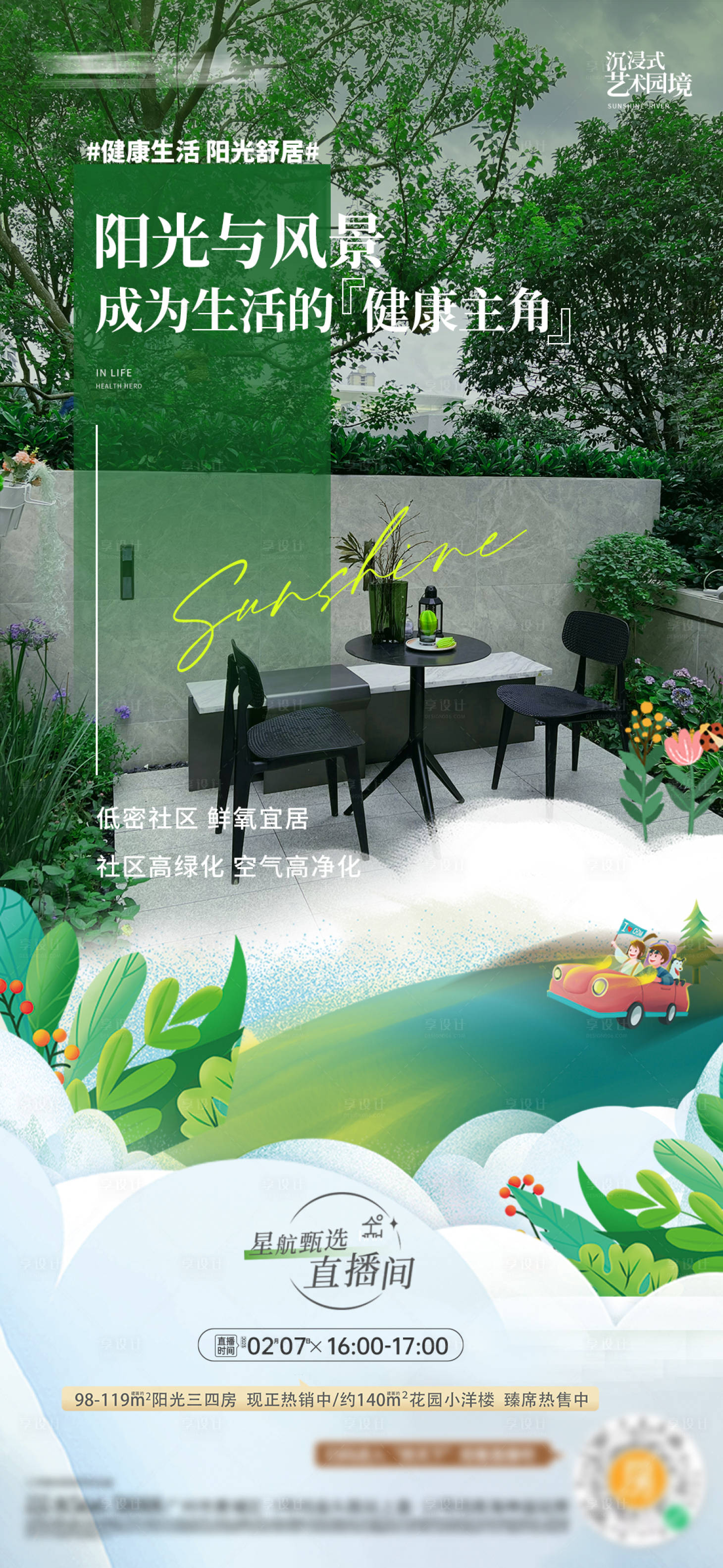 源文件下载【享设计】搜索编号：21300034201906257【地产直播间海报】