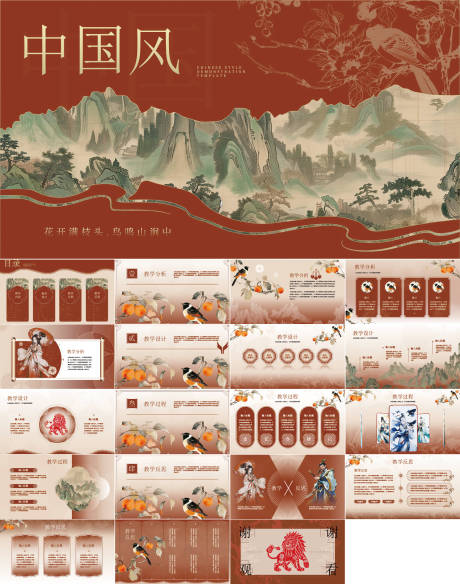 源文件下载【享设计】搜索编号：99020034178606156【中国风ppt】