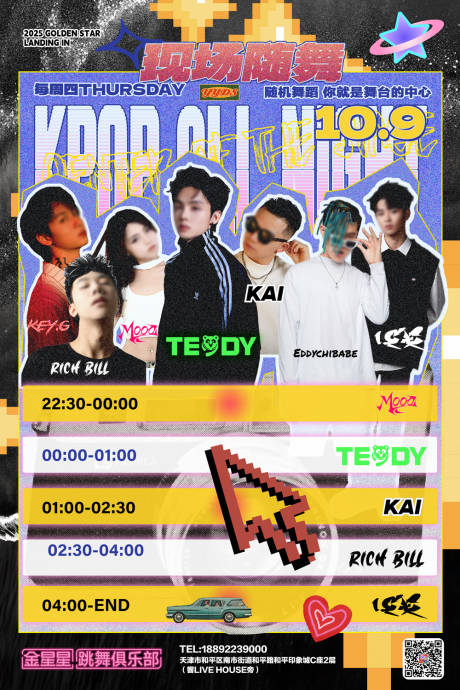 源文件下载【享设计】搜索编号：91290034179502343【酒吧嘉宾海报】