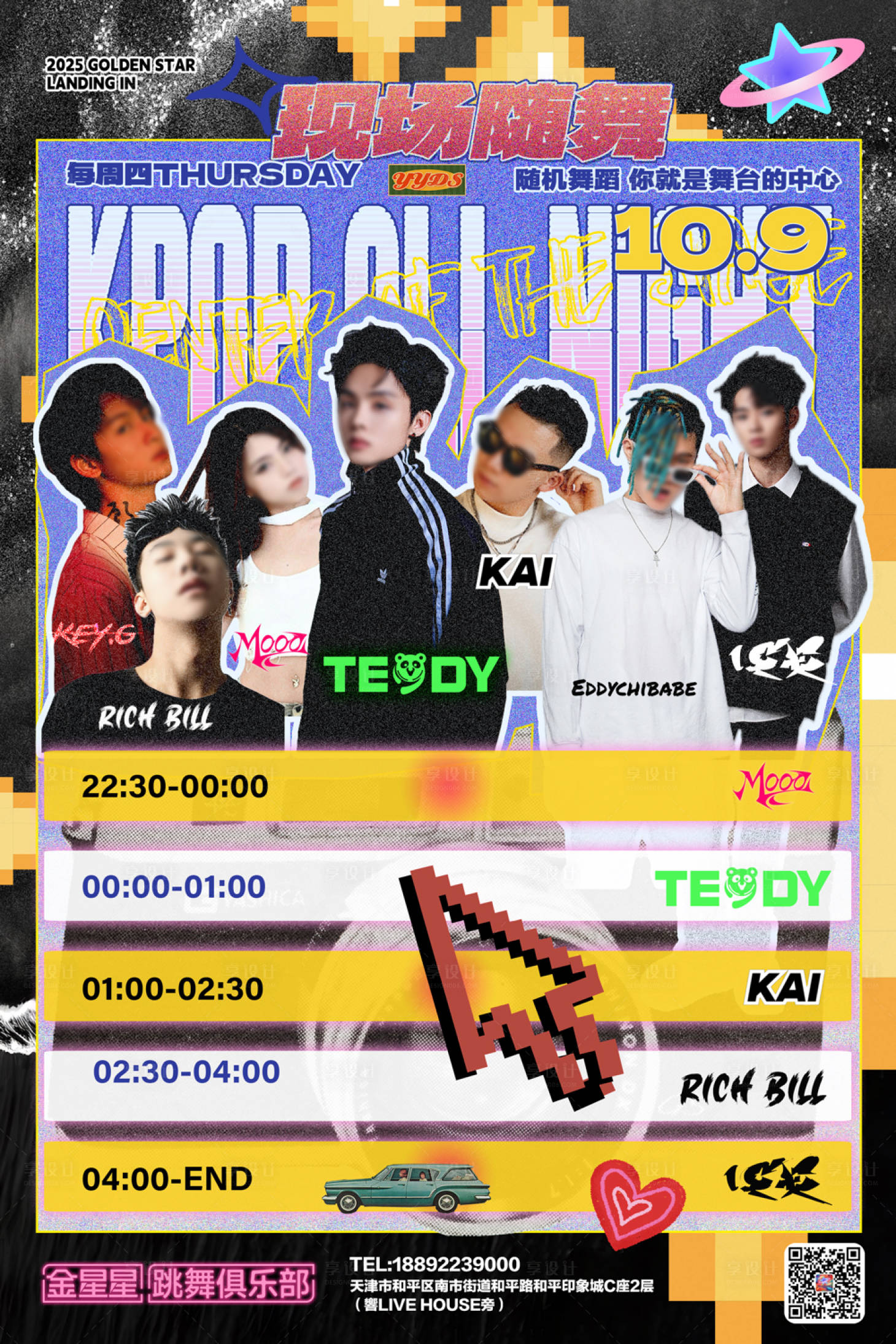 源文件下载【享设计】搜索编号：91290034179502343【酒吧嘉宾海报】