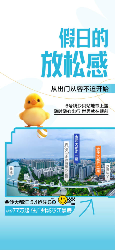 源文件下载【享设计】搜索编号：76810034164603948【地产公园学校配套海报】