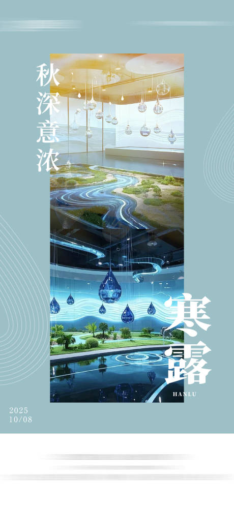 源文件下载【享设计】搜索编号：29950034023203529【寒露节气海报刷屏图】