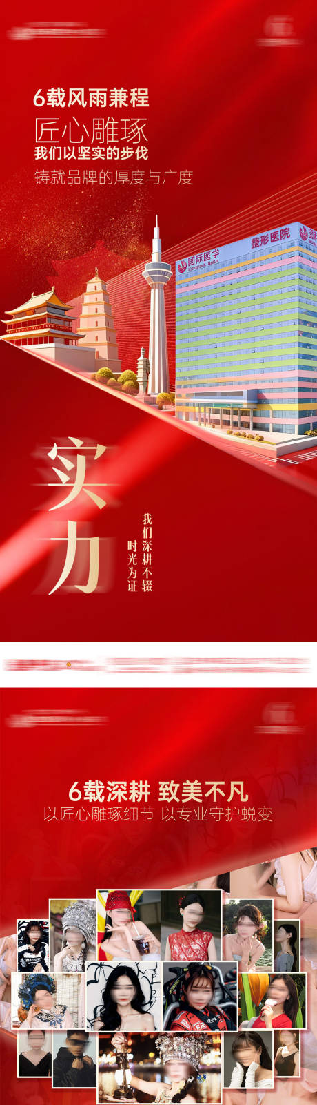 源文件下载【享设计】搜索编号：49840033827382666【医美品宣海报】