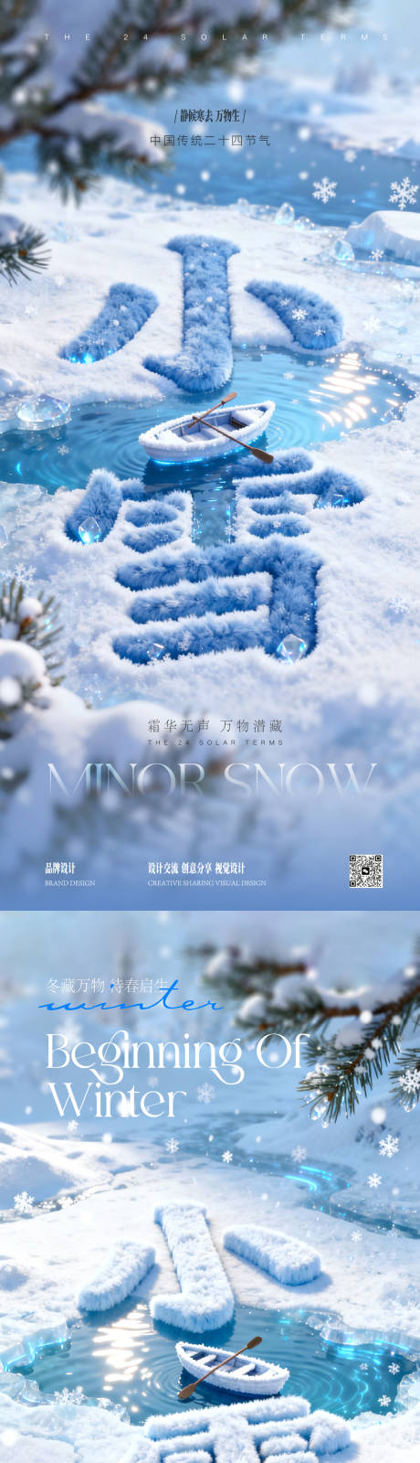 源文件下载【享设计】搜索编号：18350033920897146【小雪海报】
