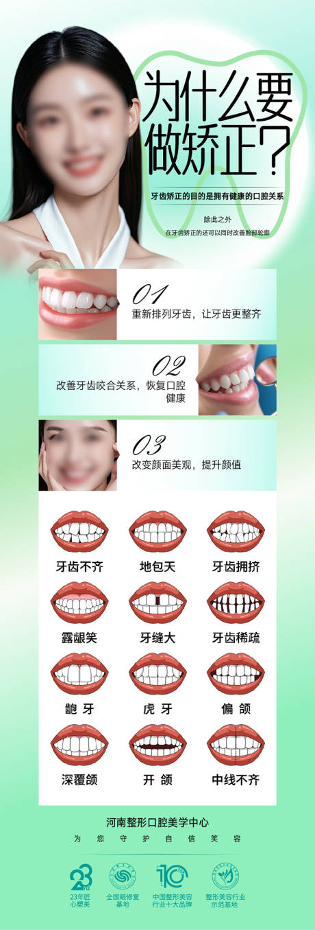 源文件下载【享设计】搜索编号：50910033961404549【口腔活动海报】