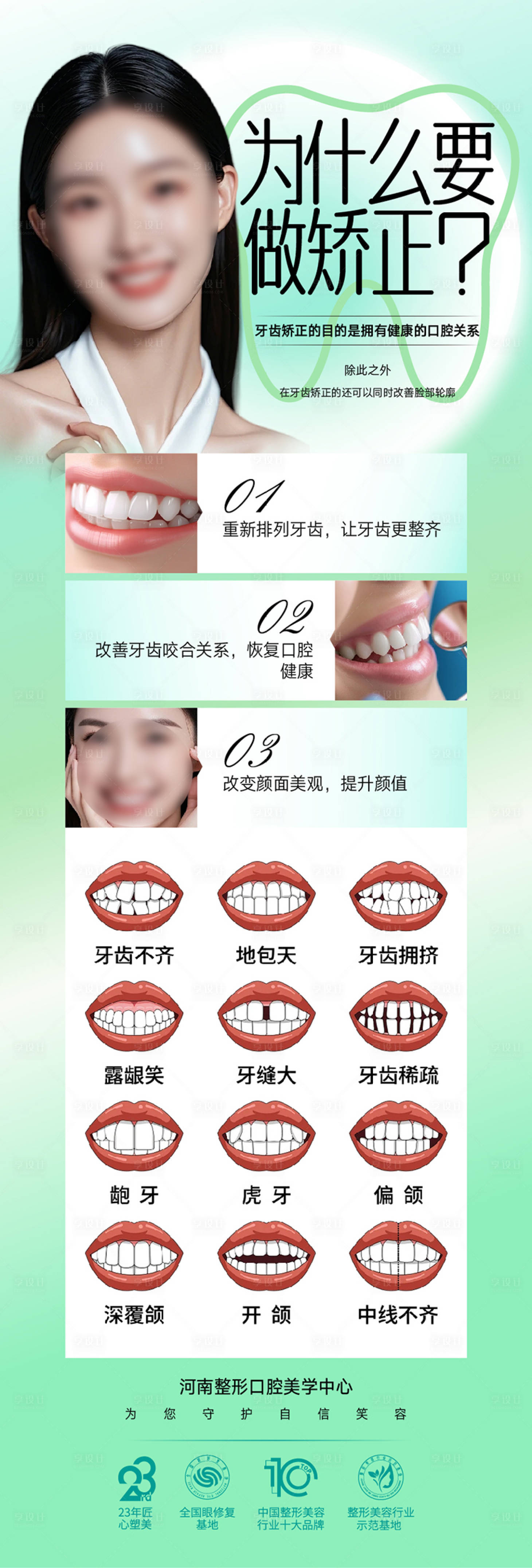 源文件下载【享设计】搜索编号：50910033961404549【口腔活动海报】