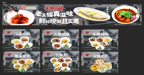 源文件下载【享设计】搜索编号：54560034213568889【古镇江浙菜五图】