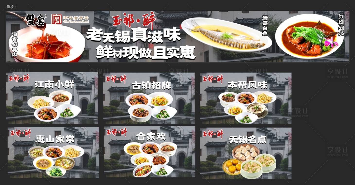 源文件下载【享设计】搜索编号：54560034213568889【古镇江浙菜五图】