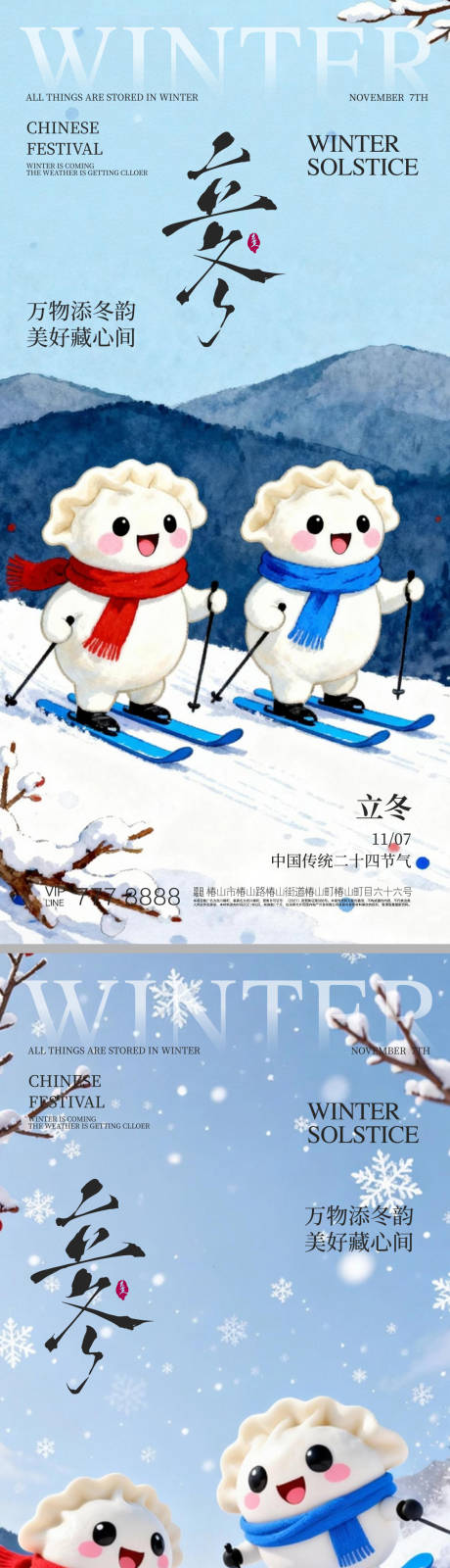 源文件下载【享设计】搜索编号：74940033885053367【立冬24节日海报】