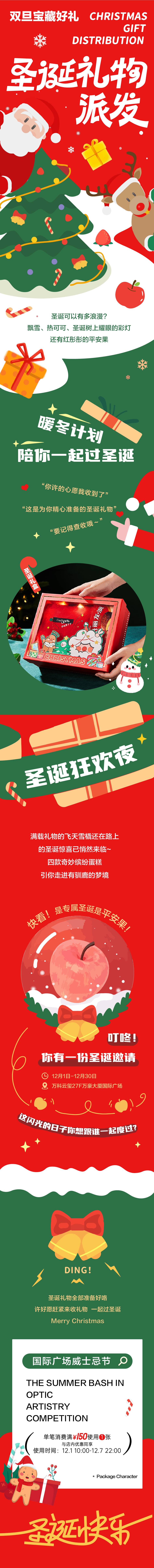 源文件下载【享设计】搜索编号：28040034164942479【圣诞节活动礼物派发长图海报】