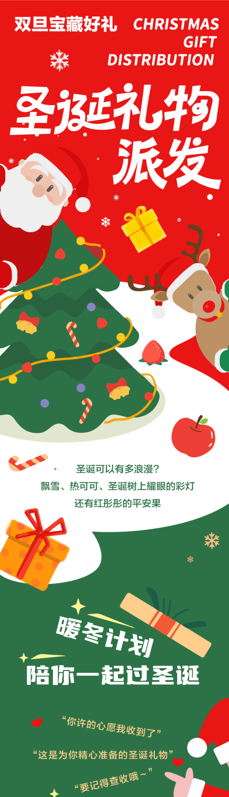 源文件下载【享设计】搜索编号：28040034164942479【圣诞节活动礼物派发长图海报】