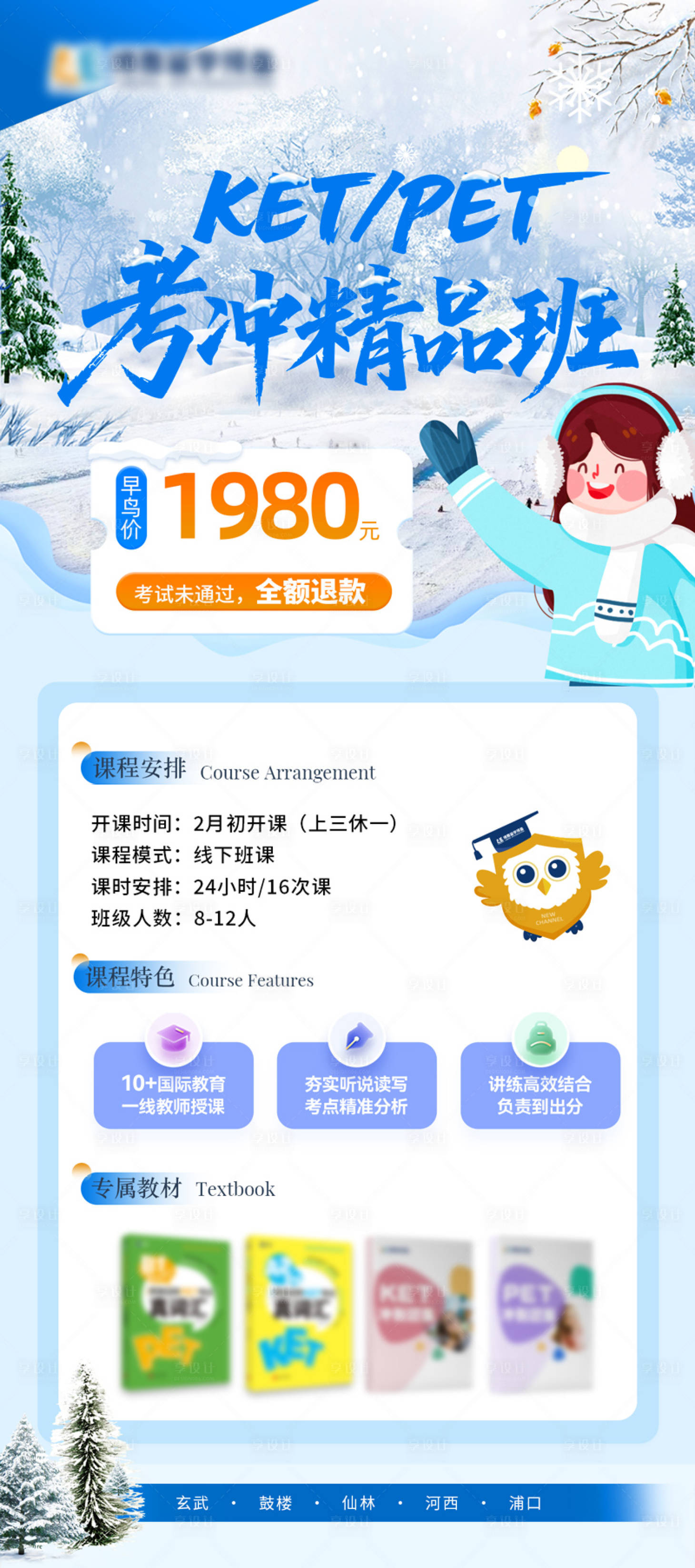 源文件下载【享设计】搜索编号：91900034137843374【寒假班课程介绍海报】