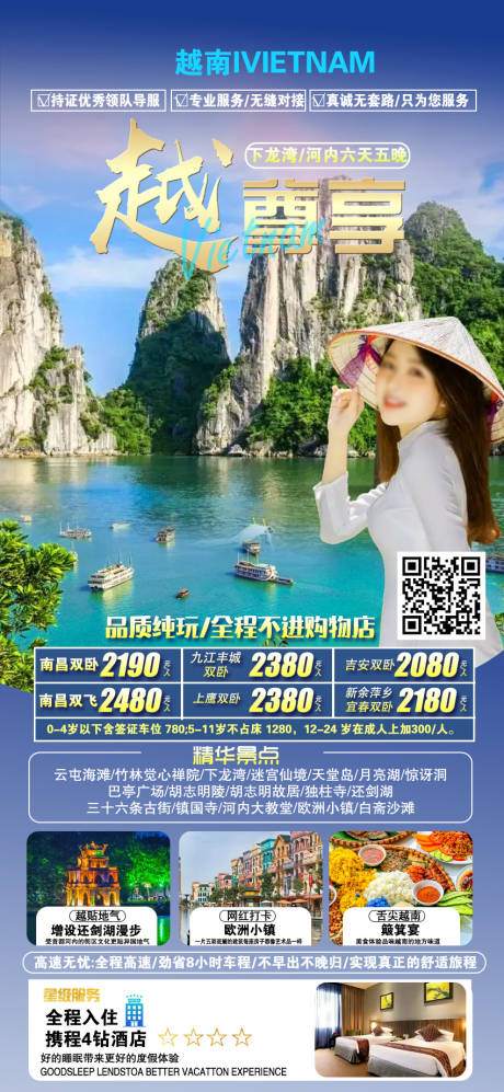 源文件下载【享设计】搜索编号：32900033887051219【越南旅游海报】