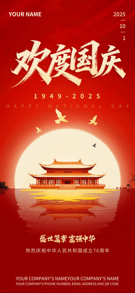 源文件下载【享设计】搜索编号：25170033921171487【国庆荣光绽放颂山河无恙品宣海报】