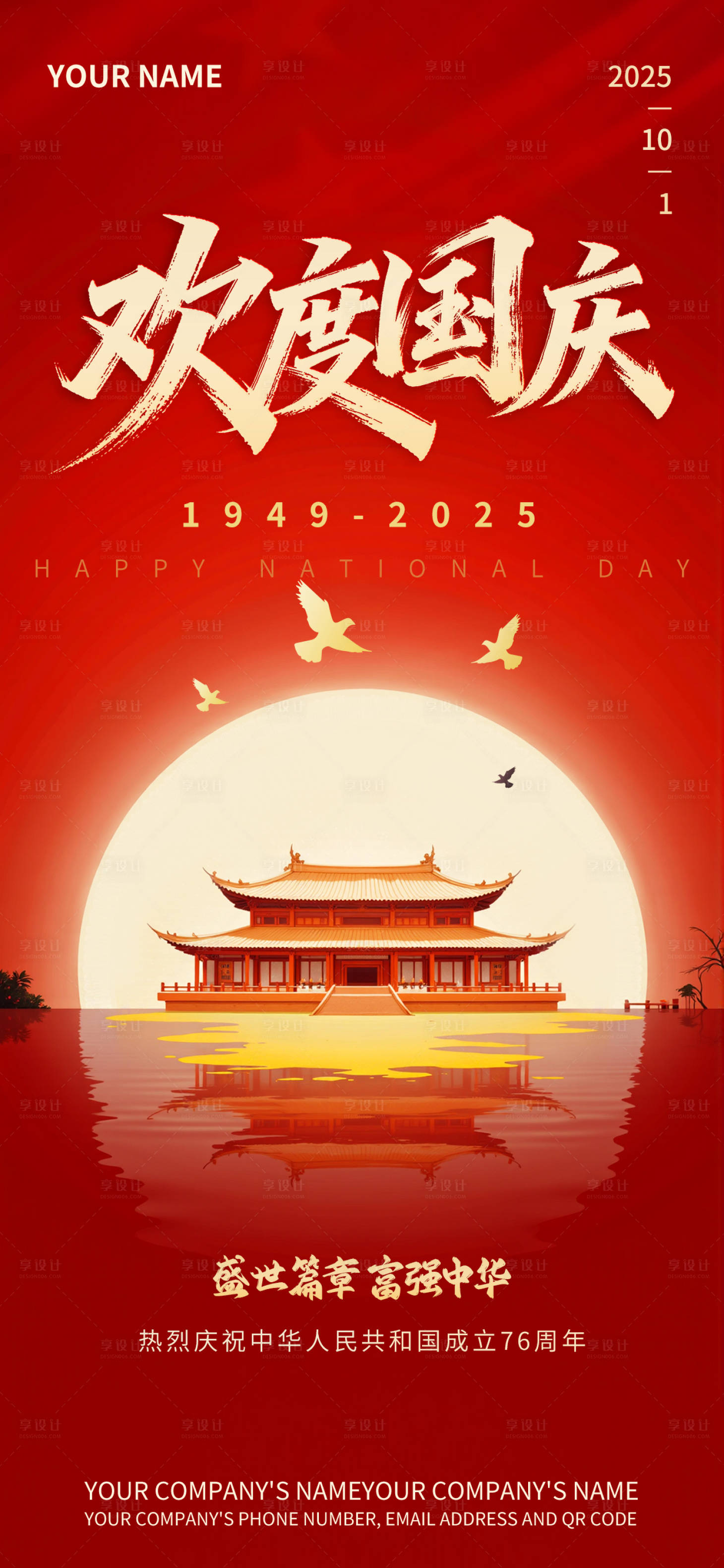 源文件下载【享设计】搜索编号：25170033921171487【国庆荣光绽放颂山河无恙品宣海报】