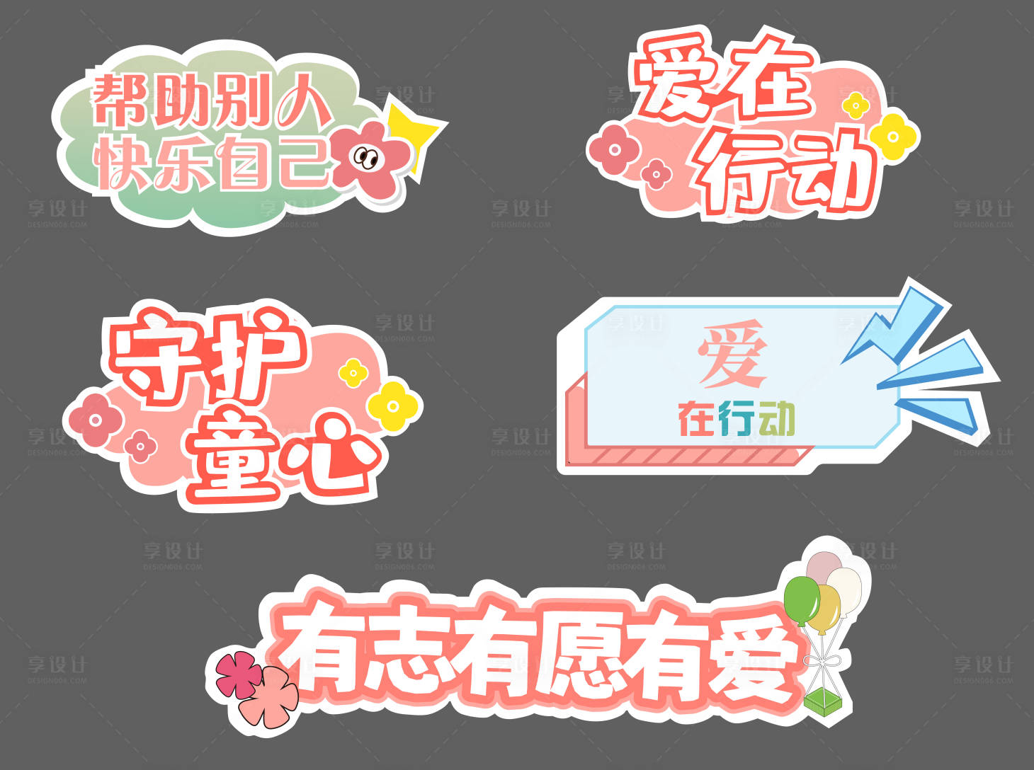 源文件下载【享设计】搜索编号：53360033952495830【爱心援助手举牌】