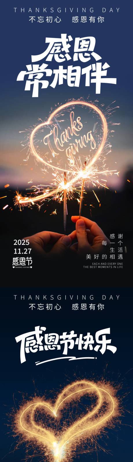 源文件下载【享设计】搜索编号：71630033944526718【感恩节快乐】