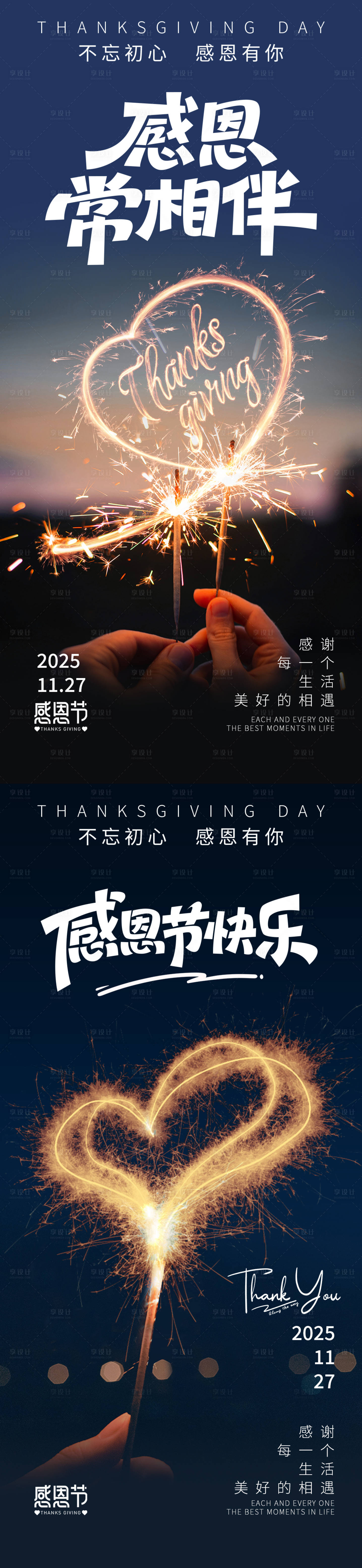 源文件下载【享设计】搜索编号：71630033944526718【感恩节快乐】