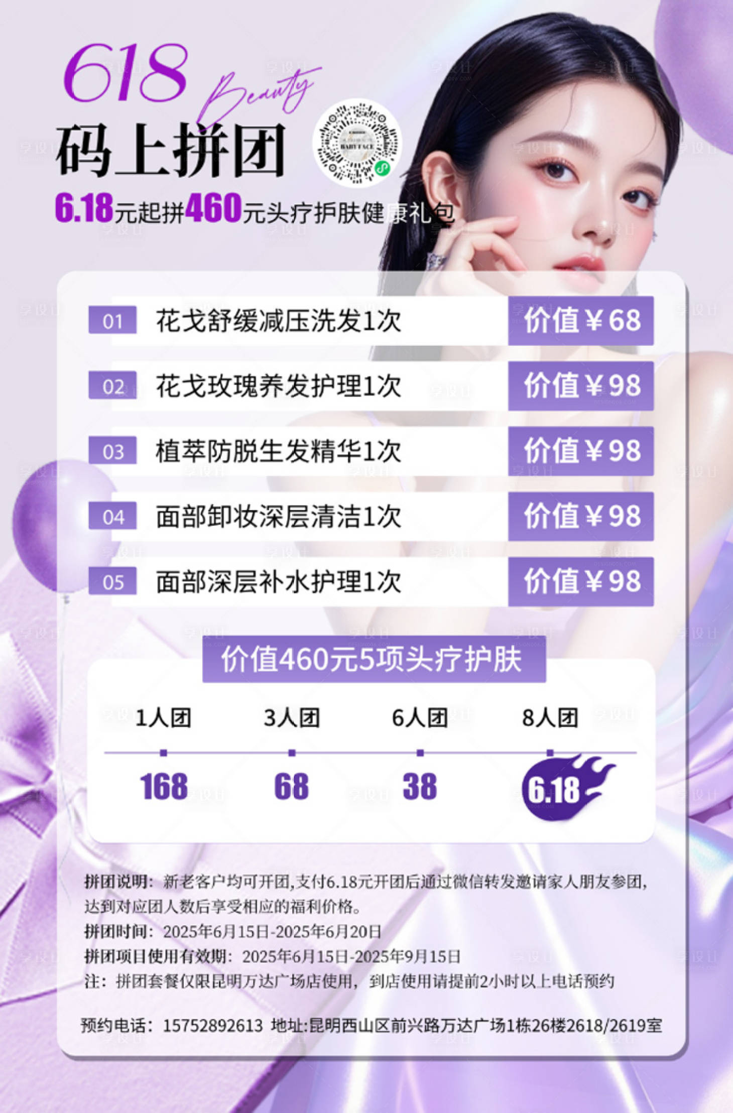 源文件下载【享设计】搜索编号：59290034025075344【医美宣传海报】