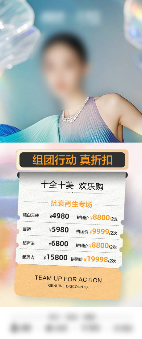 源文件下载【享设计】搜索编号：73960033901894155【医美促销海报设计】