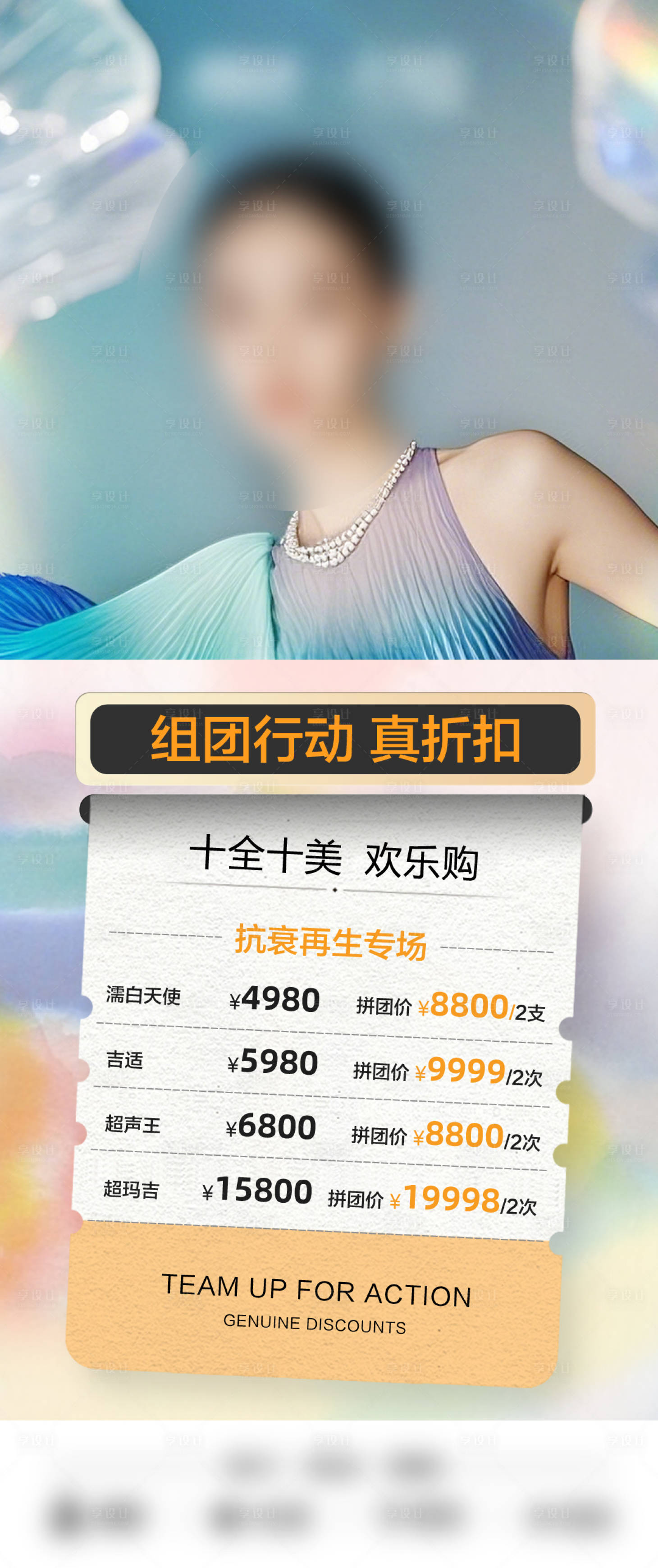 源文件下载【享设计】搜索编号：73960033901894155【医美促销海报设计】